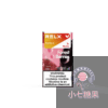 relx拋棄式煙彈混合莓果口味 relx拋棄式煙彈混合莓果口味