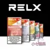relx拋棄式煙彈 relx拋棄式煙彈